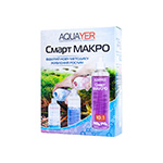 AQUAYER Смарт МАКРО 2х250 мл
